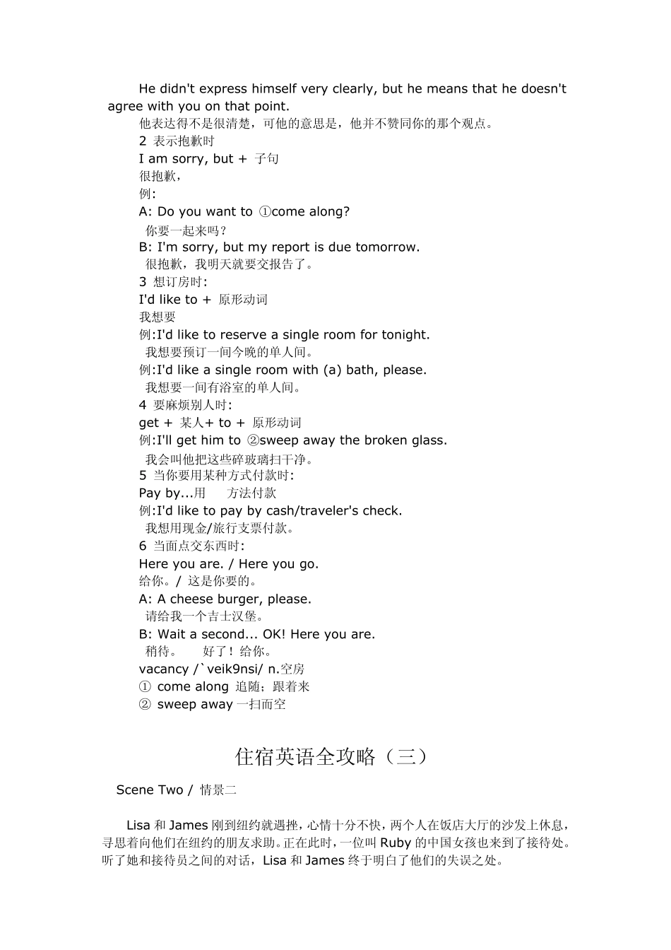 住宿英语全攻略_第3页