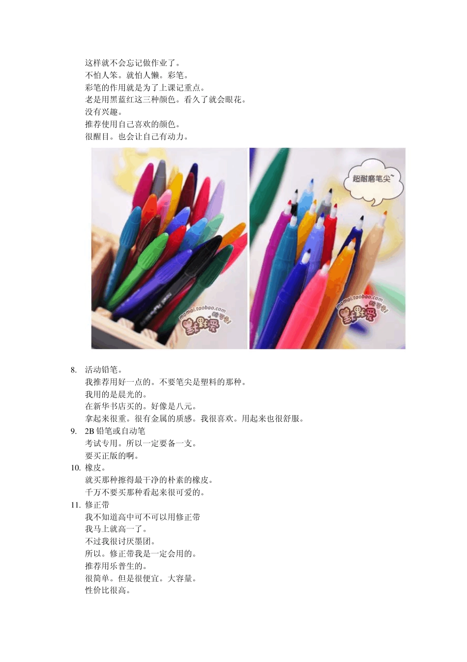 住宿高中开学必备物品_第2页