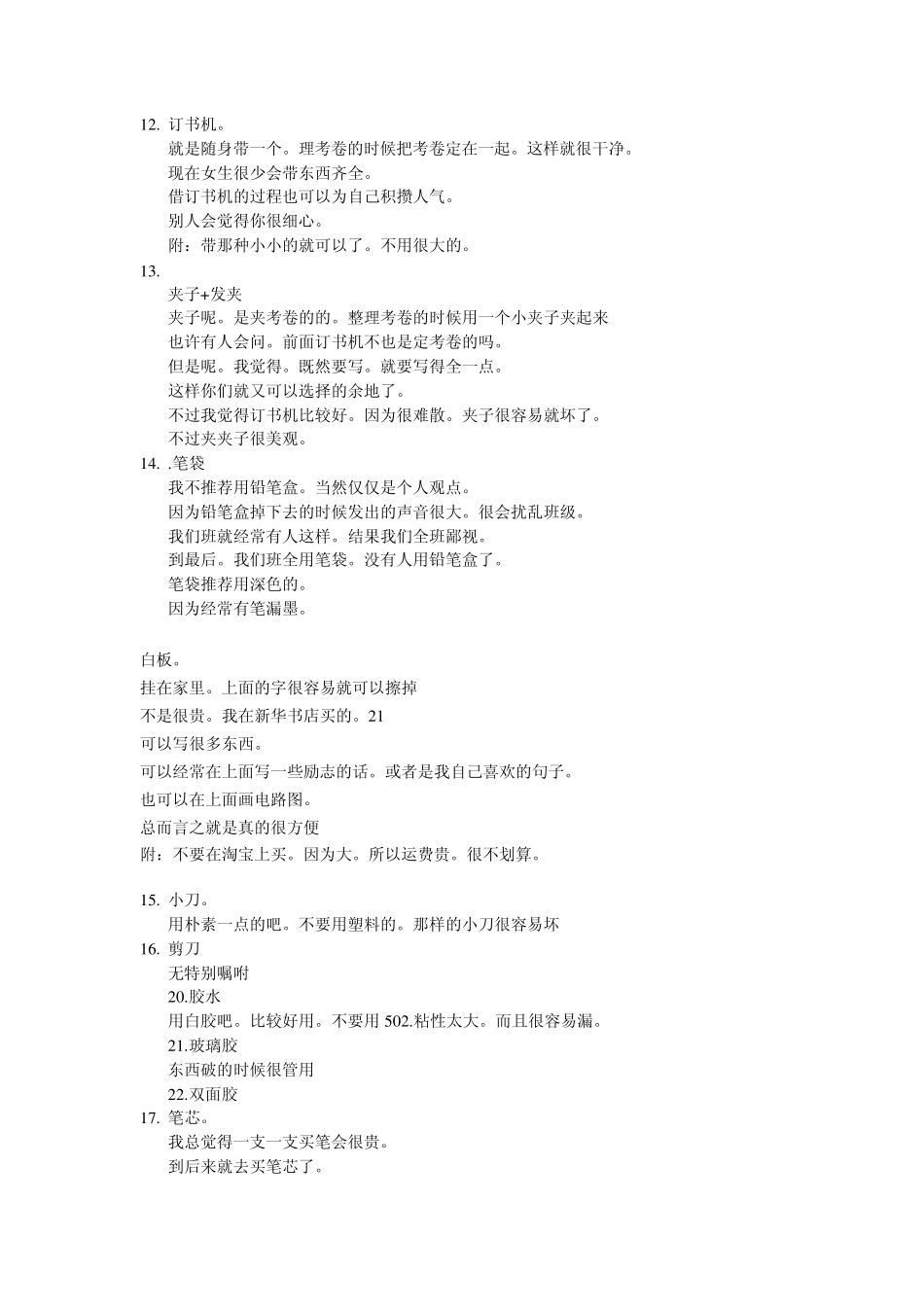 住宿高中开学必备物品_第3页