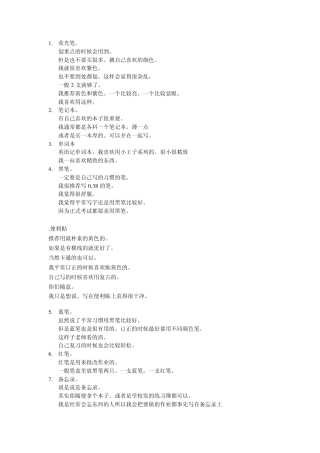 住宿高中开学必备物品