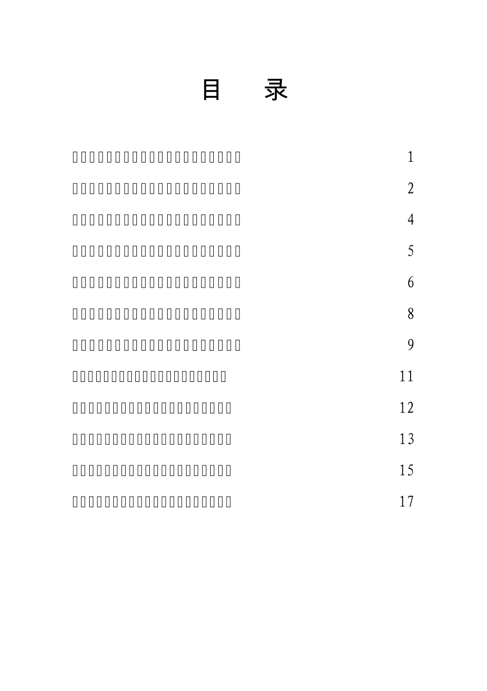 住建局建设项目,手续办理基本流程指南_第1页