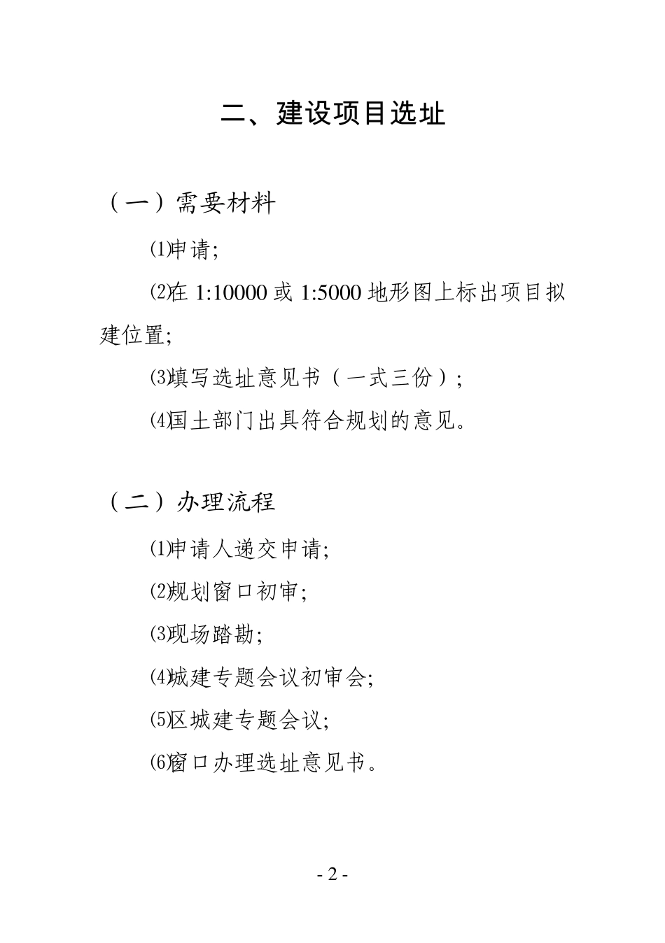 住建局建设项目,手续办理基本流程指南_第3页