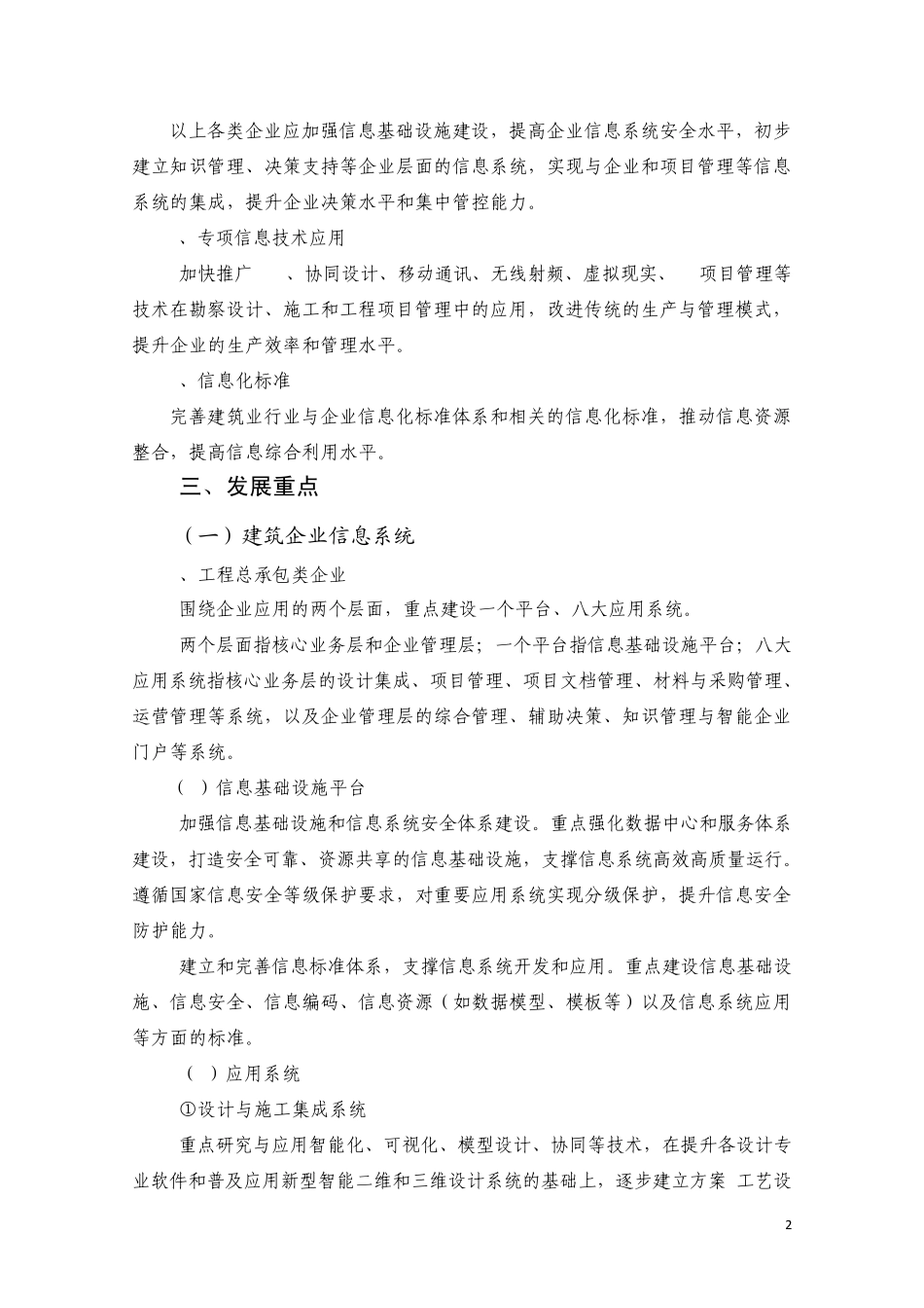 住建部20112015年信息化发展纲要_第2页