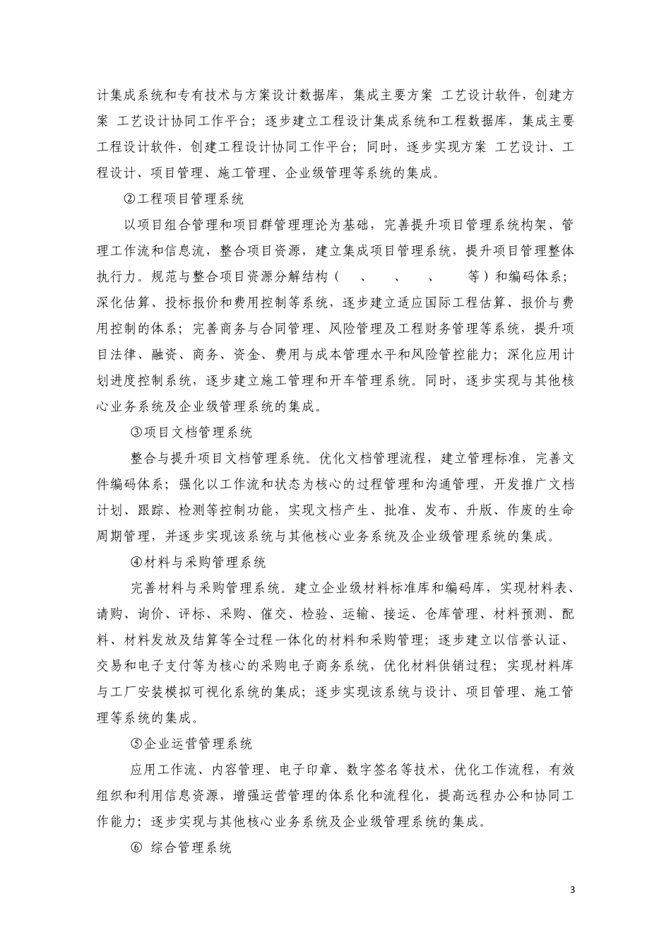 住建部20112015年信息化发展纲要_第3页