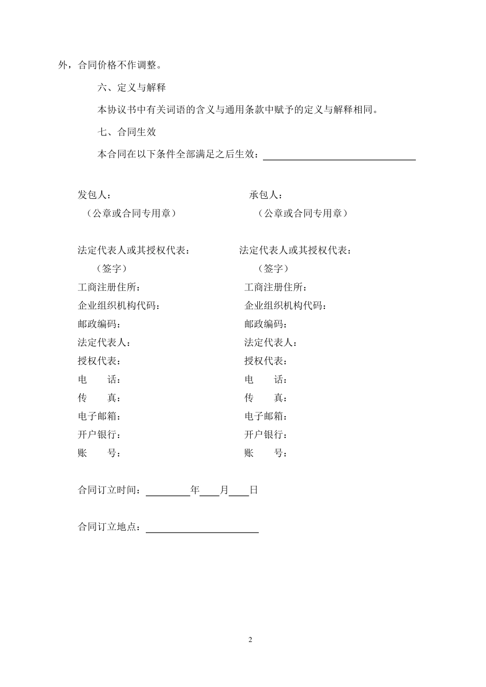 住建部2017版建设项目工程总承包合同(添加目录大纲级别,标题分级)_第3页