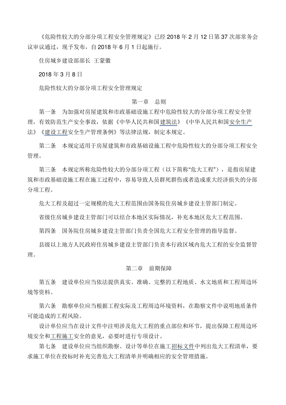 住建部2018(37号文)_第1页