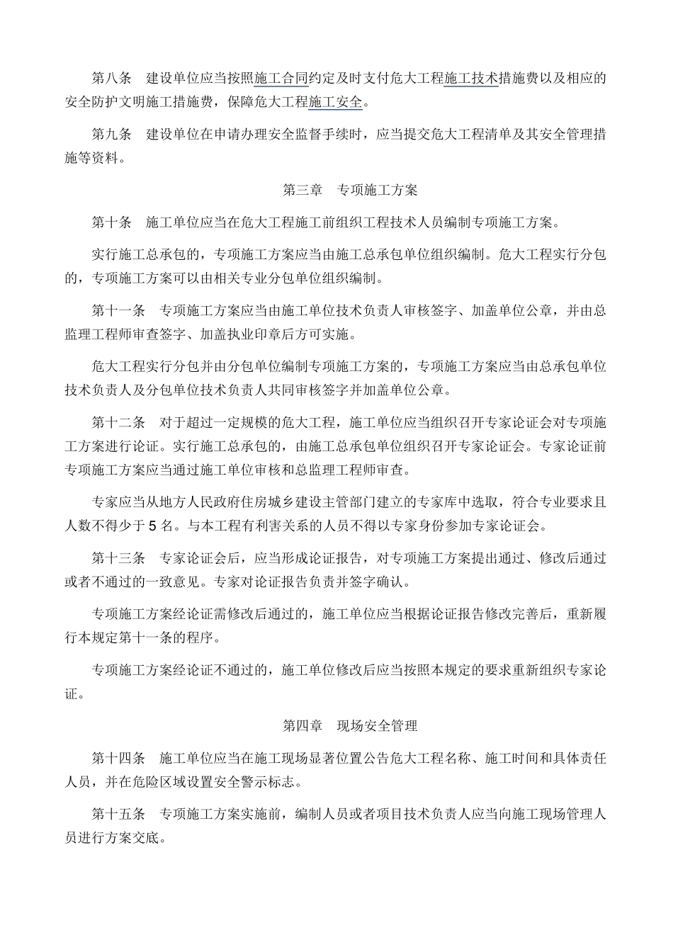 住建部2018(37号文)_第2页