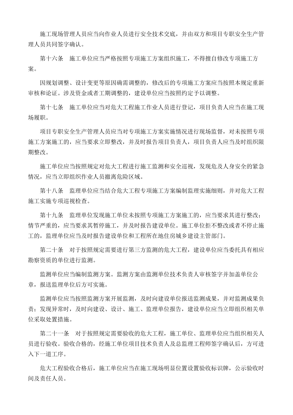 住建部2018(37号文)_第3页