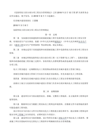 住建部2018(37号文)