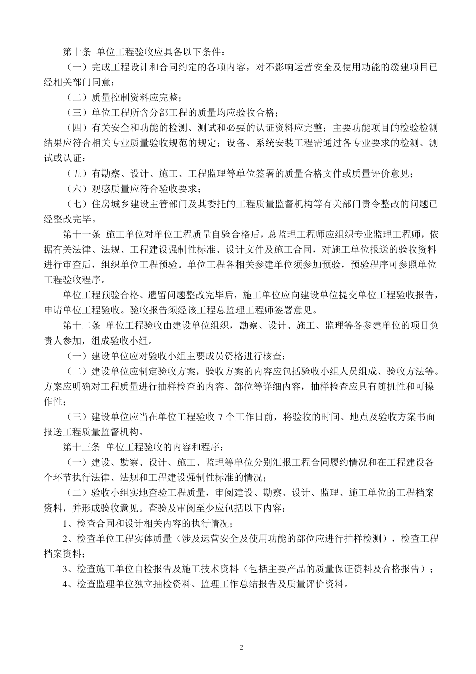 住建部《城市轨道交通建设工程验收管理暂行办法》建质[2014]42号_第2页