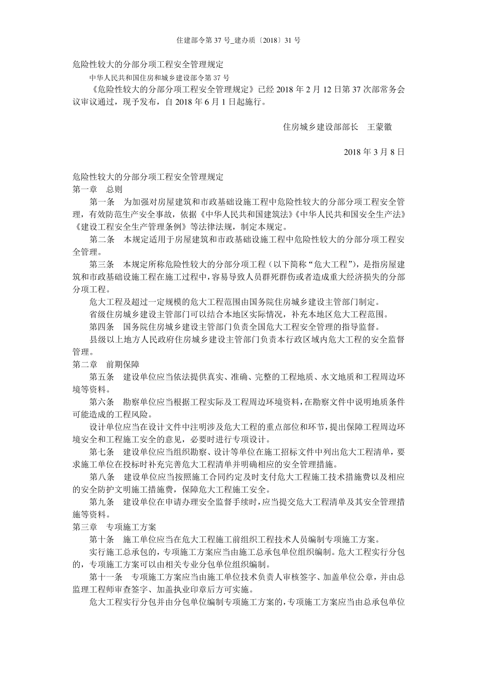 住建部令第37号_建办质〔2018〕31号_第1页
