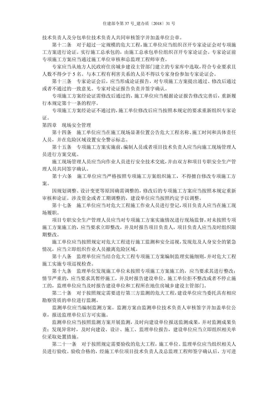 住建部令第37号_建办质〔2018〕31号_第2页