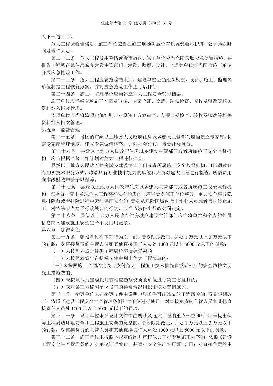 住建部令第37号_建办质〔2018〕31号_第3页