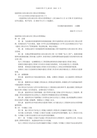 住建部令第37号_建办质〔2018〕31号