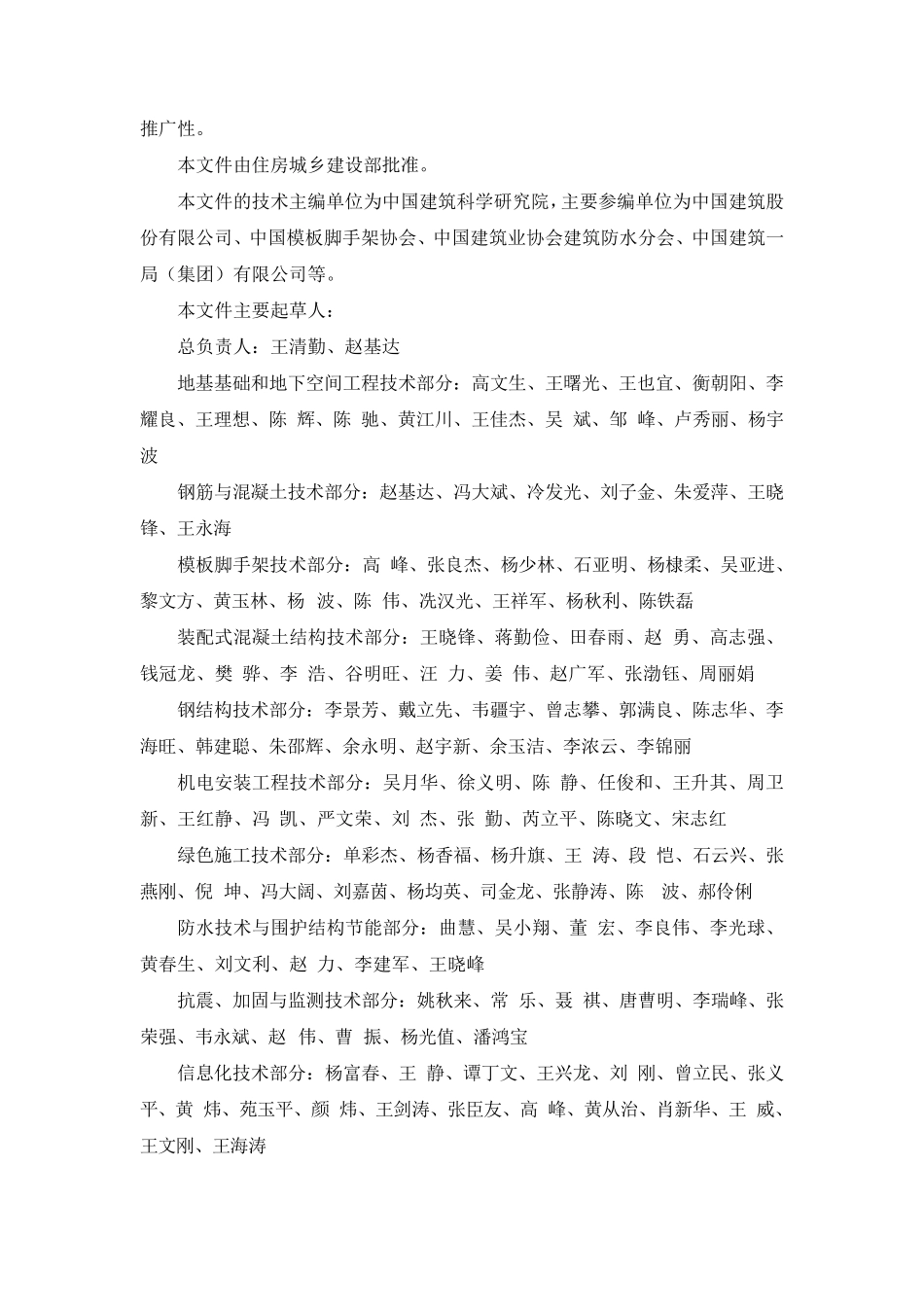 住建部《建筑业10项新技术(2017版)》_第2页