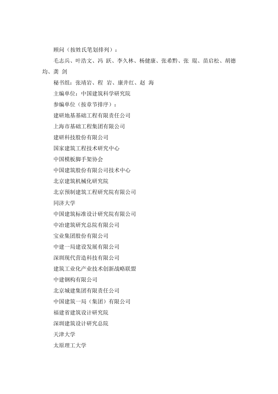 住建部《建筑业10项新技术(2017版)》_第3页