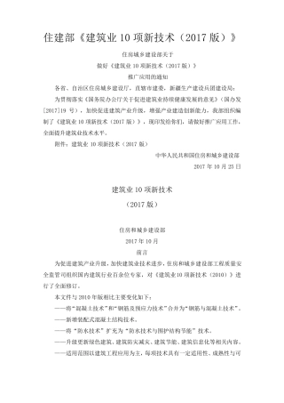 住建部《建筑业10项新技术(2017版)》