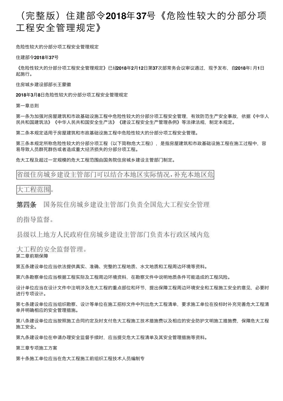 住建部令2018年37号《危险性较大的分部分项工程安全管理规定》_第1页