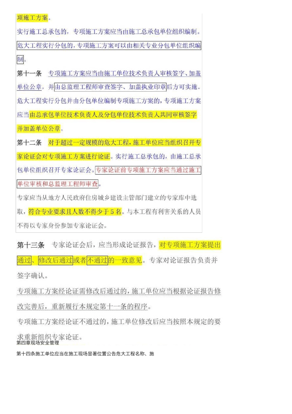 住建部令2018年37号《危险性较大的分部分项工程安全管理规定》_第2页