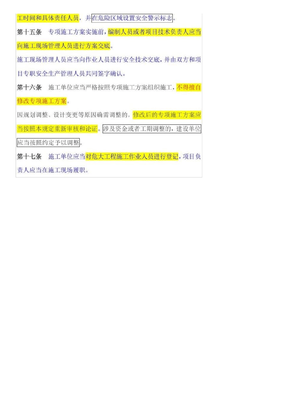 住建部令2018年37号《危险性较大的分部分项工程安全管理规定》_第3页