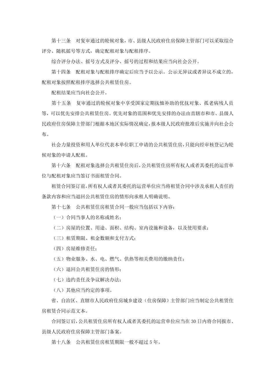 住建部公共租赁住房管理办法(住建部令[2012]第11号)_第3页