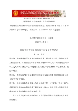 住建部令第37号及相关危险性工程