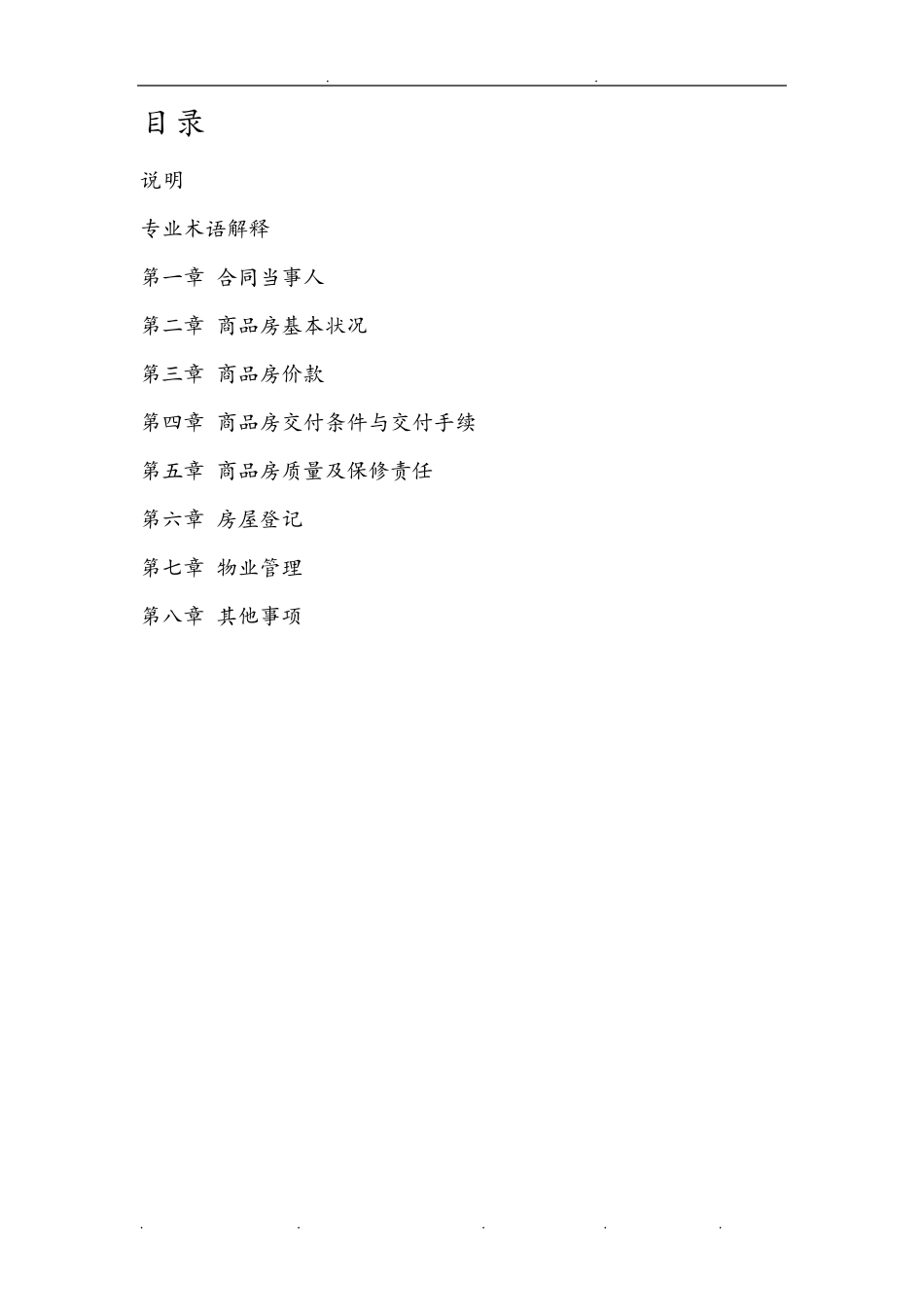 住建部商品房买卖合同(现售)示范文本(2014WORD版)_第2页