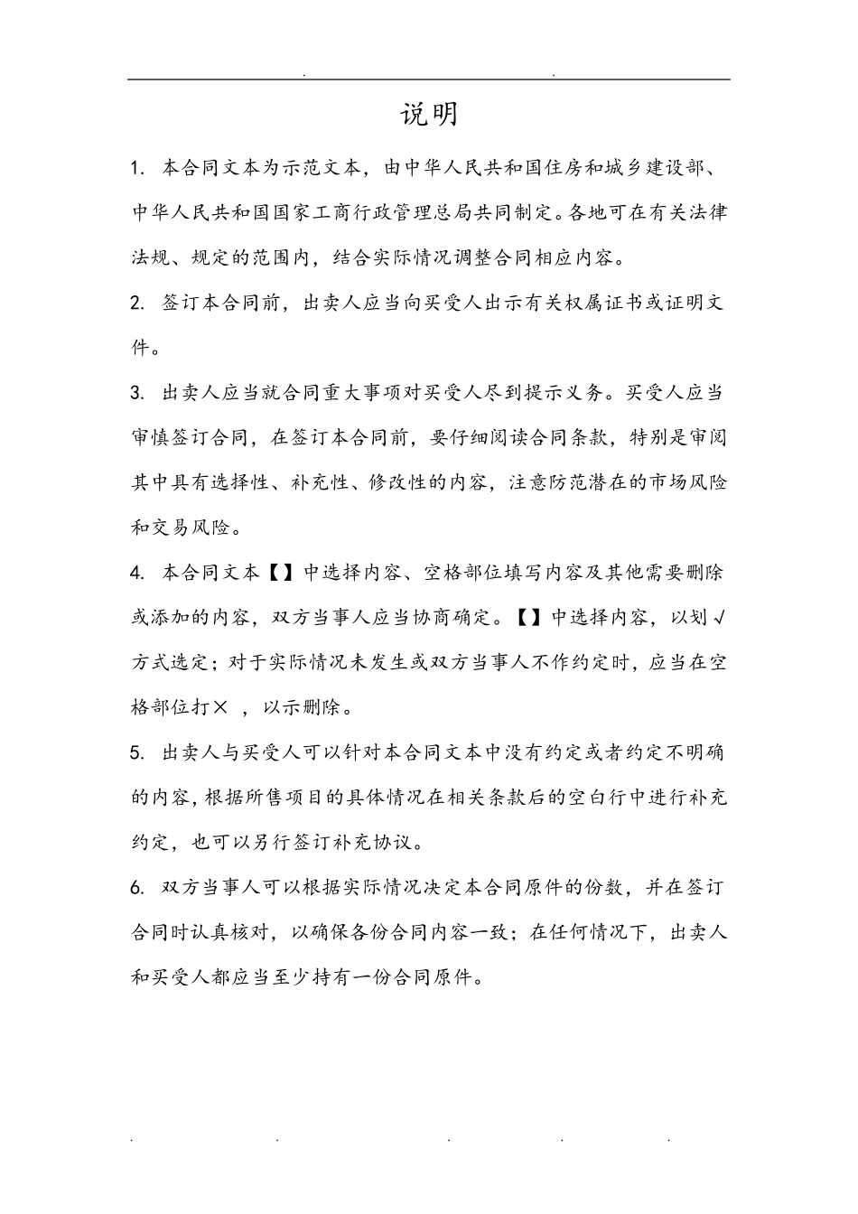 住建部商品房买卖合同(现售)示范文本(2014WORD版)_第3页