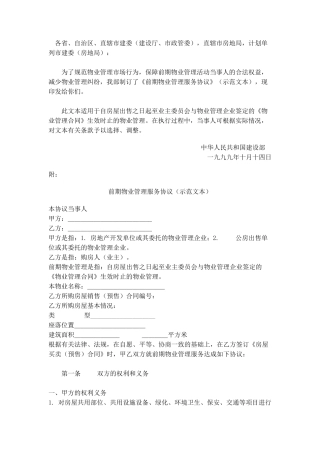 住建部前期物业管理服务协议范本
