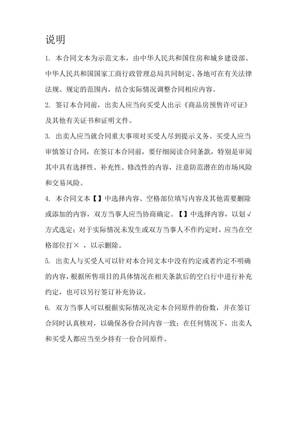 住建部商品房买卖合同(预售)示范文本2014word版_第3页