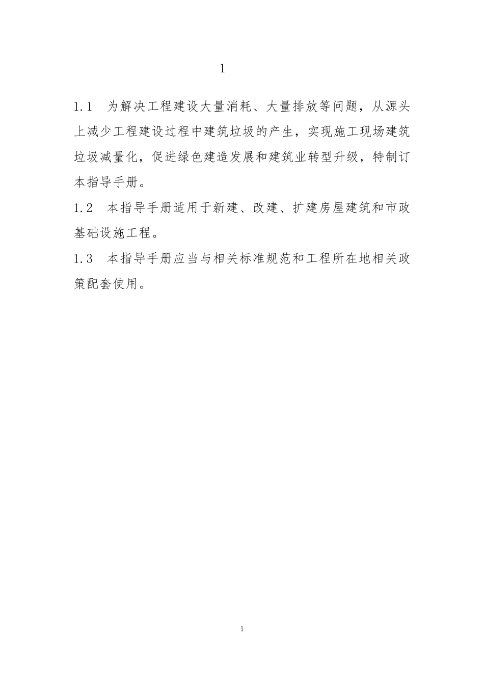 住建部最新施工现场建筑垃圾减量化指导手册2020_第3页