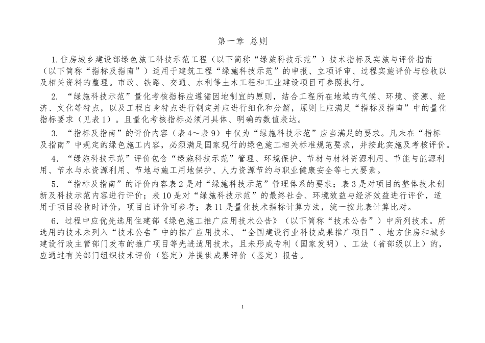 住建部最新绿色施工技术指标及评价指南(2019)_第2页