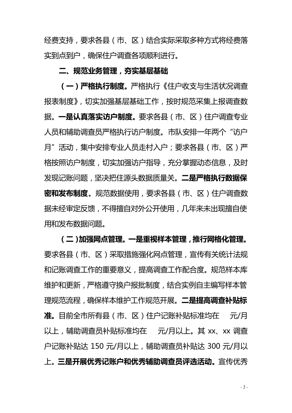 住户调查工作总结_第2页