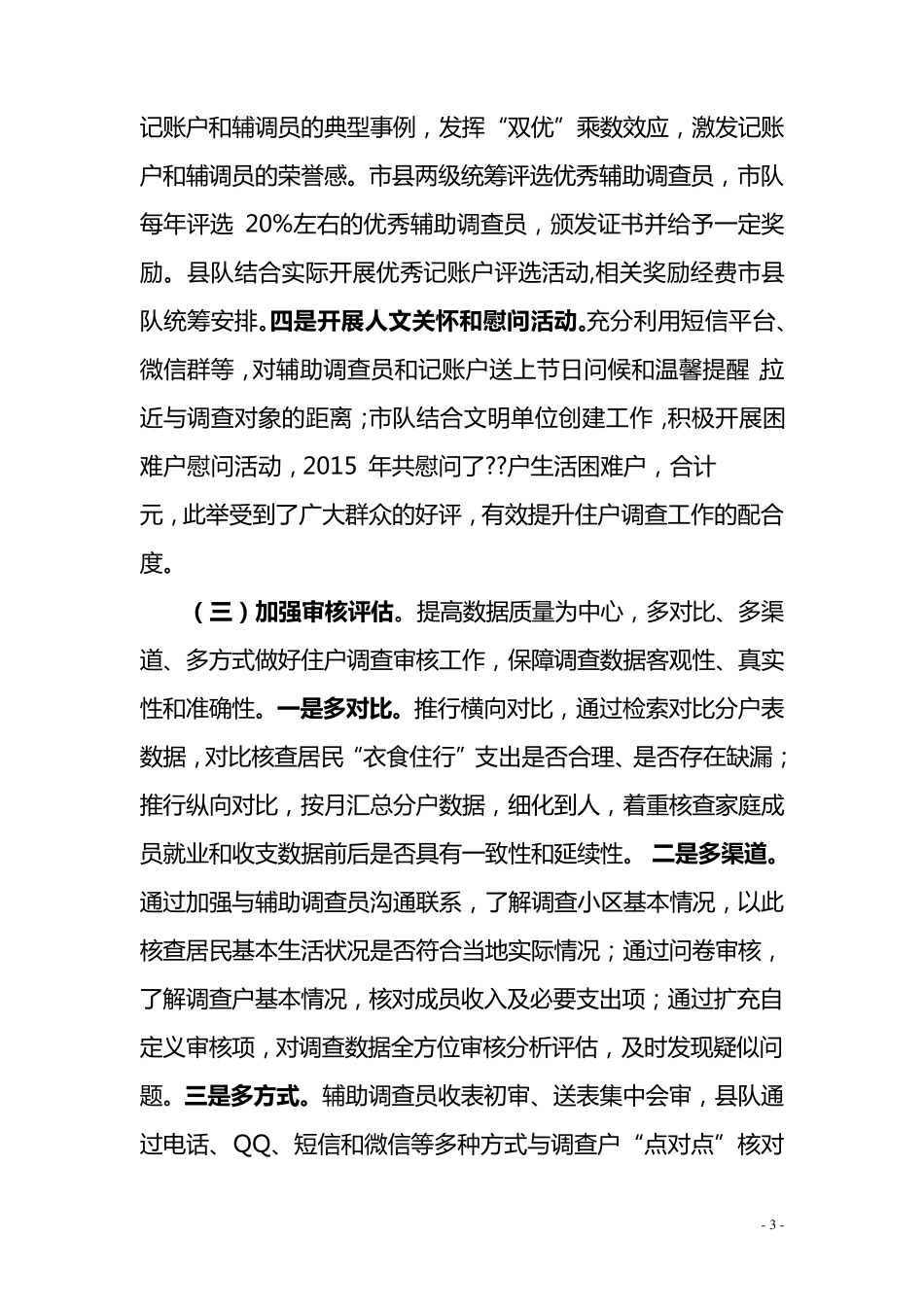 住户调查工作总结_第3页