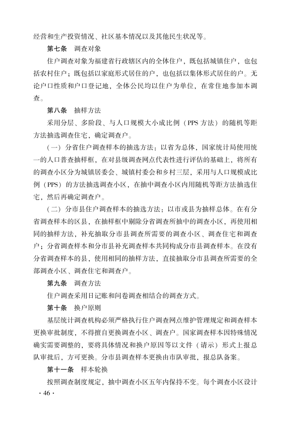 住户收支与生活状况调查流程规范_第2页