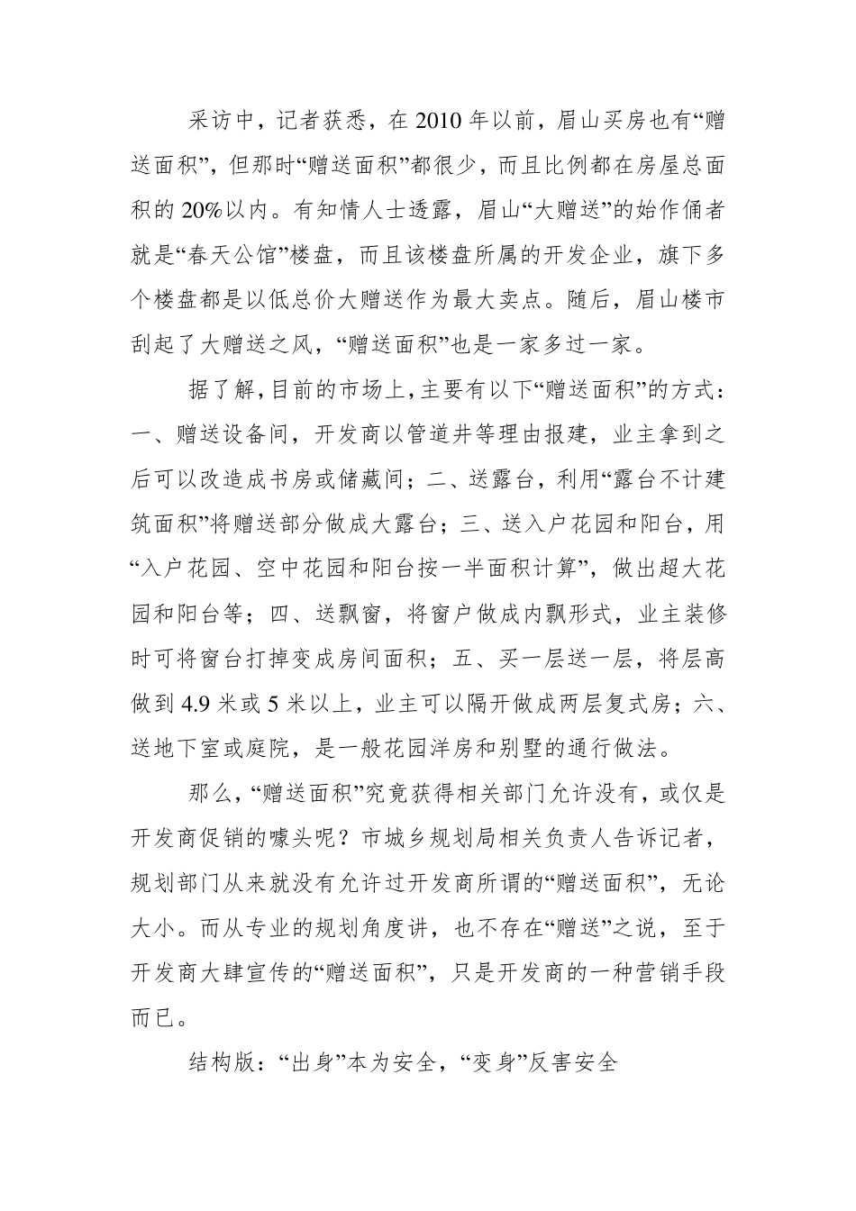 住房“赠送面积”—违法建设的骗局_第2页
