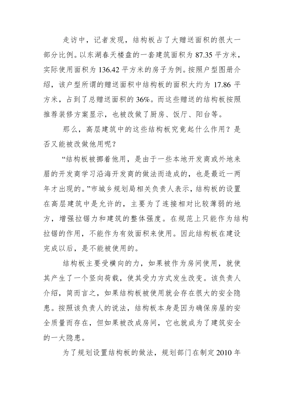 住房“赠送面积”—违法建设的骗局_第3页