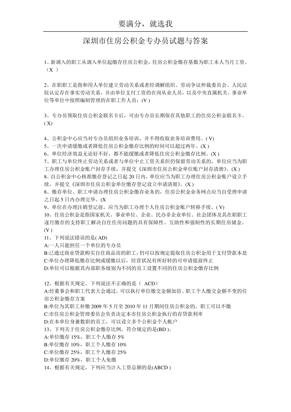 住房公积金_专办员试题与答案_第1页