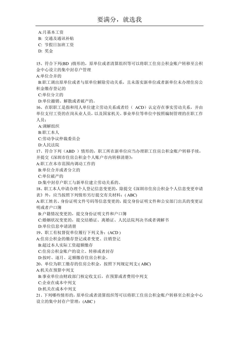 住房公积金_专办员试题与答案_第2页