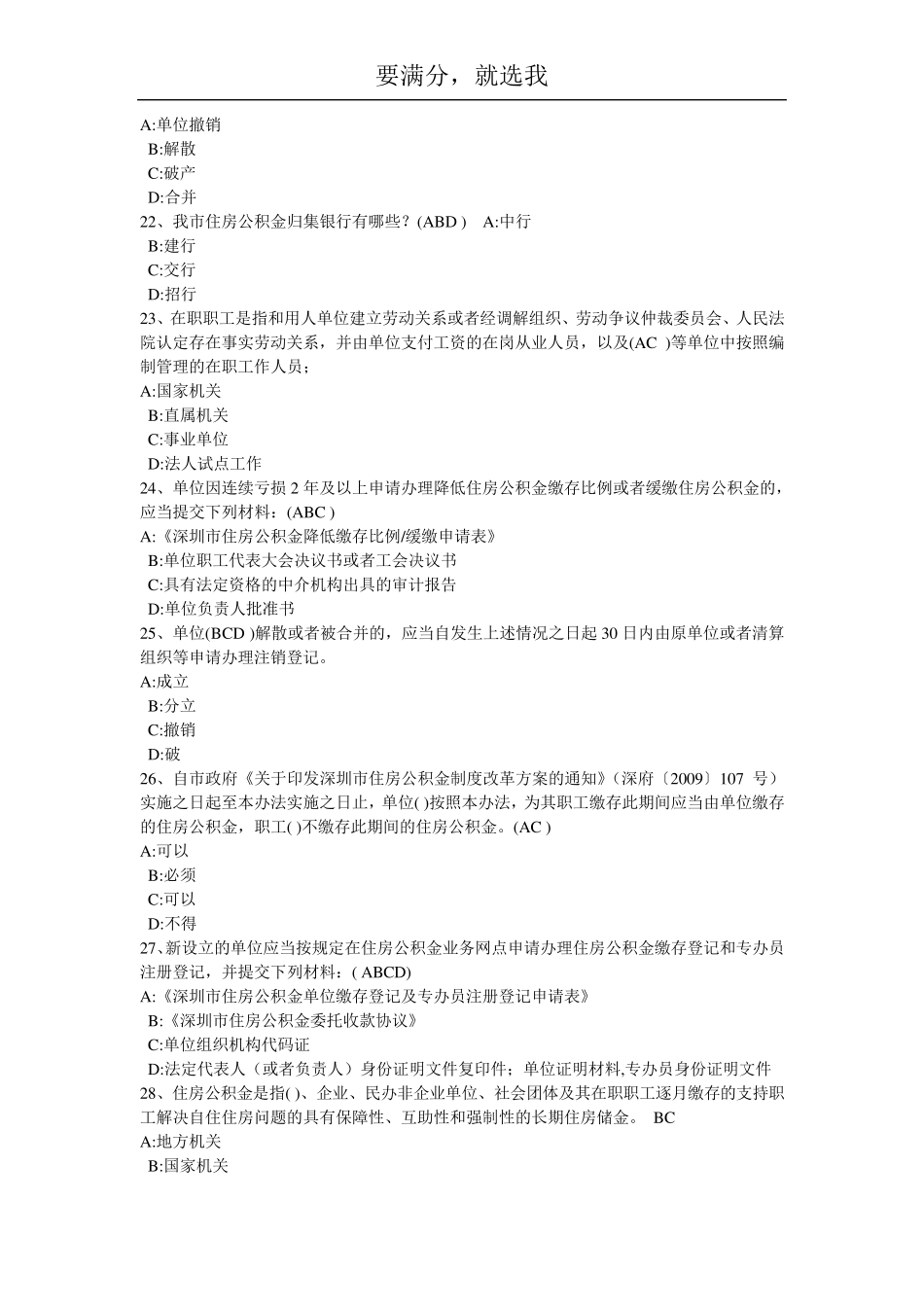 住房公积金_专办员试题与答案_第3页