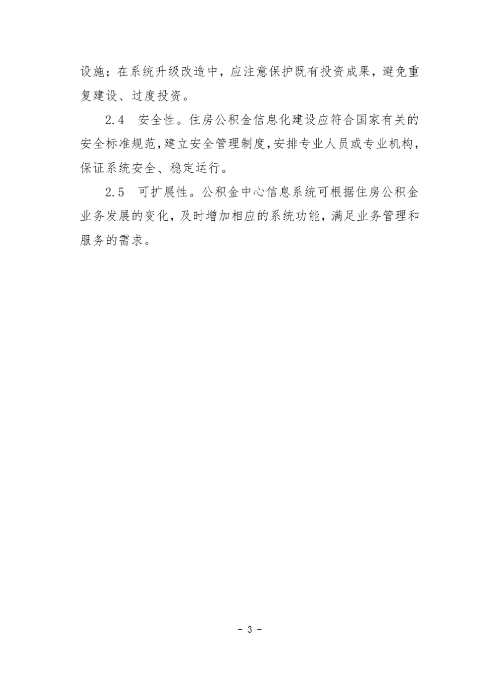 住房公积金信息化建设导则_第2页