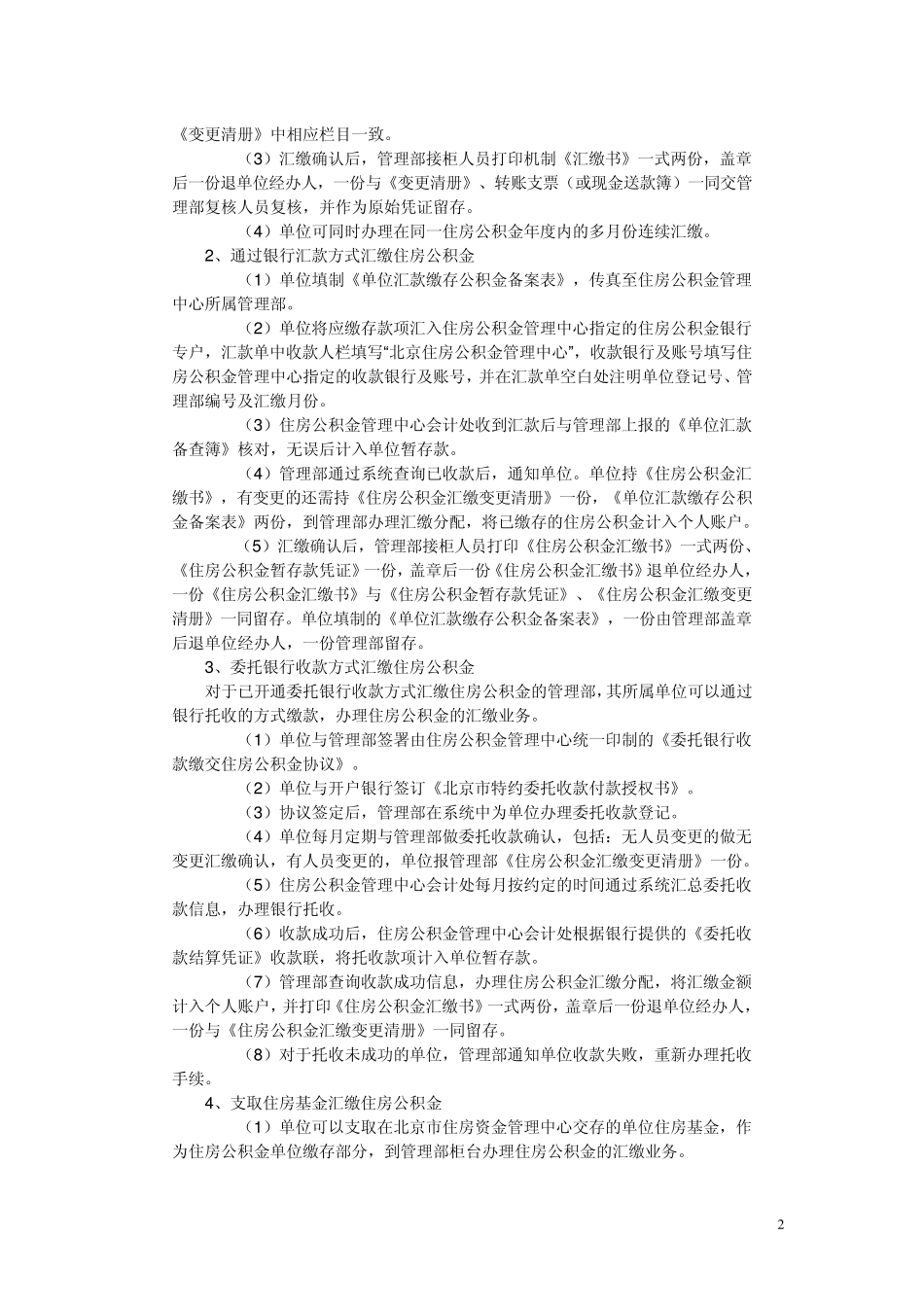 住房公积金单位汇缴办理指南_第2页