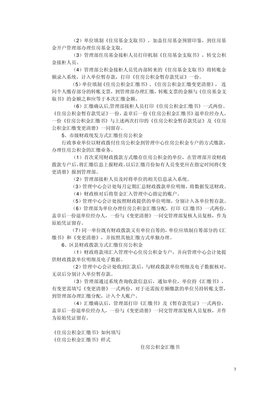 住房公积金单位汇缴办理指南_第3页