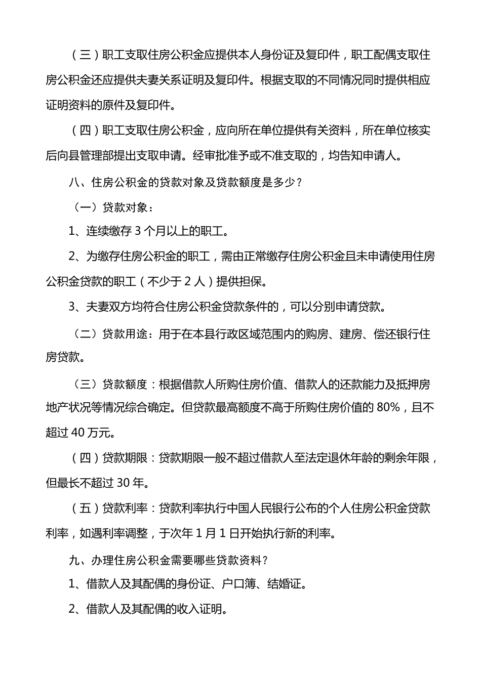 住房公积金基本知识_第3页