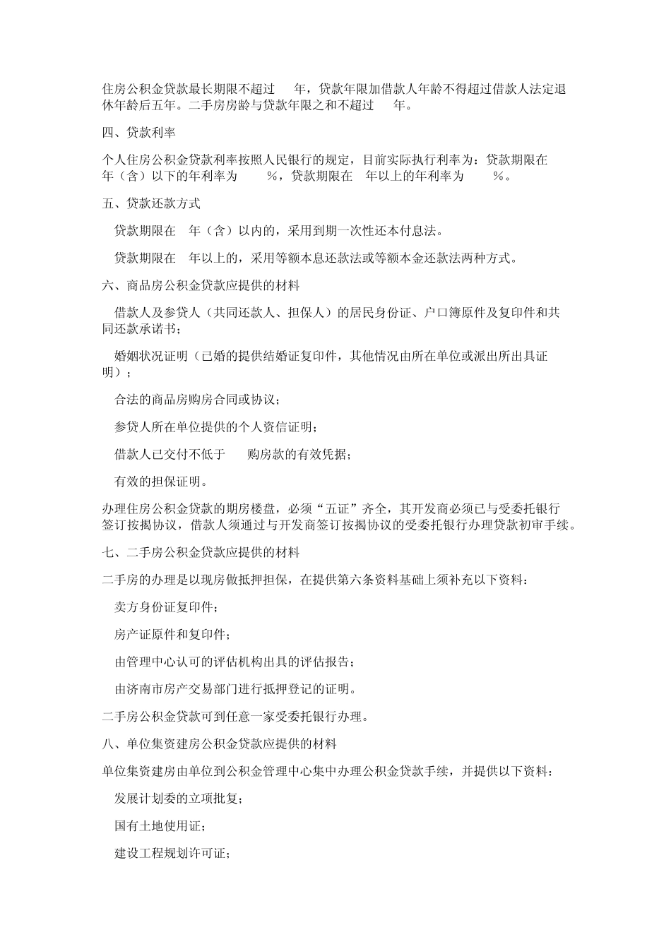 住房公积金基础知识_第2页