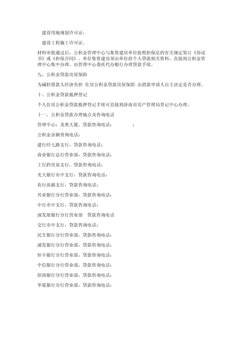 住房公积金基础知识_第3页