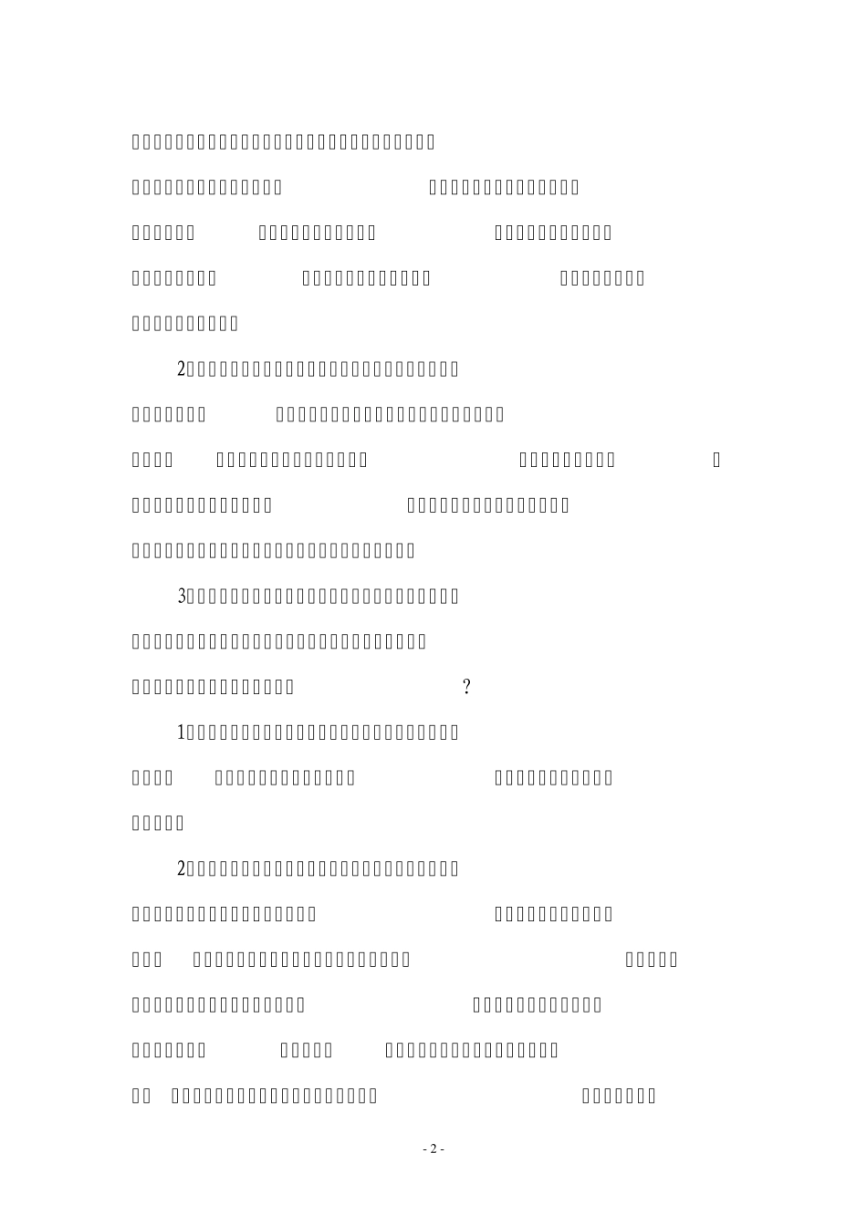 住房公积金常识_第2页