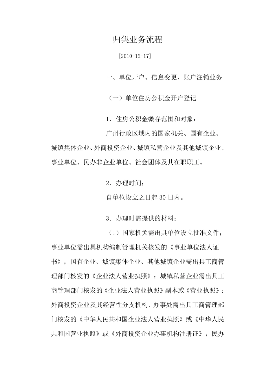 住房公积金归集业务流程_第1页