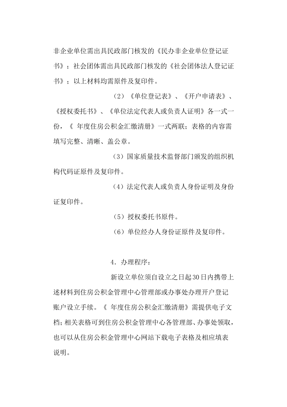 住房公积金归集业务流程_第2页