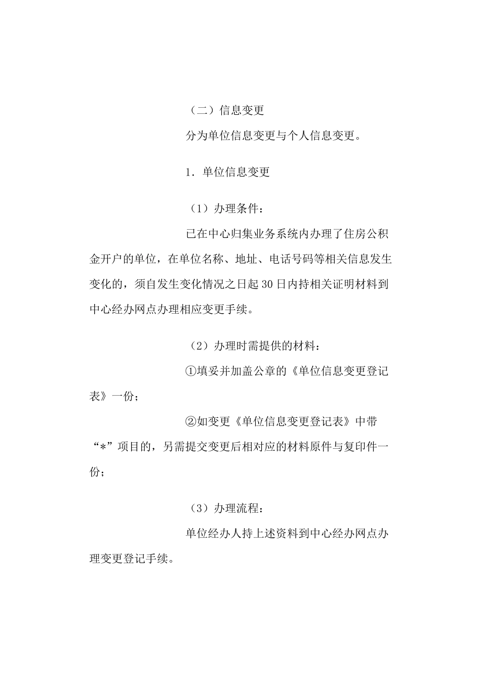 住房公积金归集业务流程_第3页